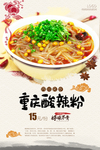 酸辣粉海报