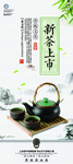 新茶上市
