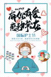 护士节海报