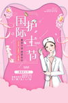 护士节海报