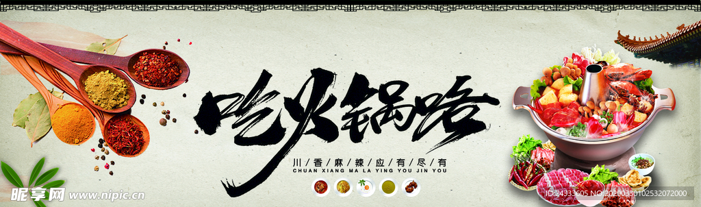 火锅