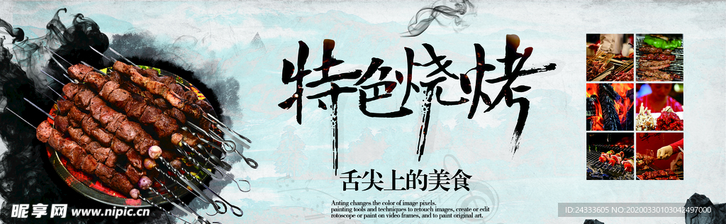 烧烤