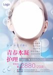 青春水凝护理