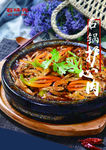 石锅护心肉