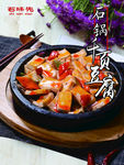 石锅千页豆腐
