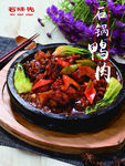 石锅鸭肉