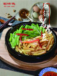石锅鸳鸯豆