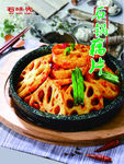 石锅藕片