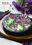 石锅鸡心