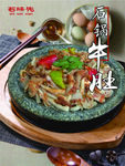 石锅牛肚