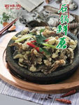 石锅鲜蘑