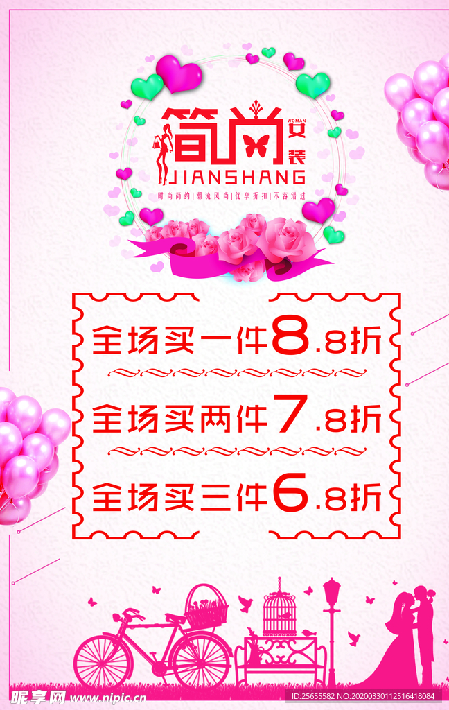 服装店促销活动海报