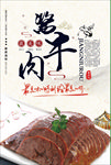 酱牛肉
