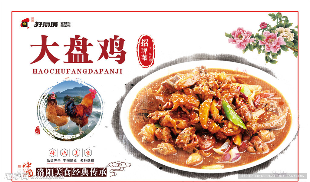 大盘鸡