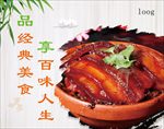 梅菜扣肉