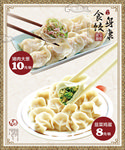 饺子