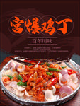 宫爆鸡丁