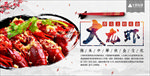 麻辣龙虾
