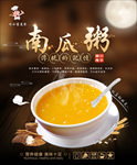 南瓜粥