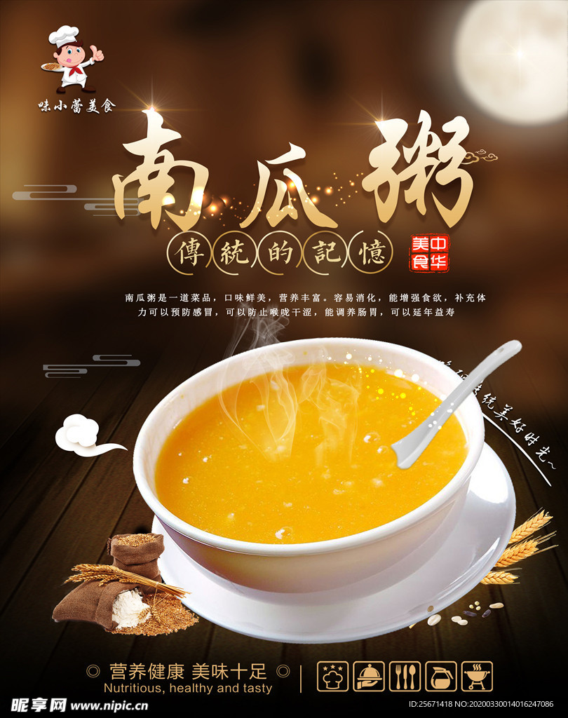 南瓜粥