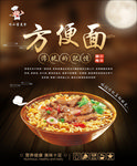 方便面