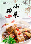 清水炖鸡