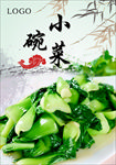 小白菜