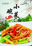 芹菜香干