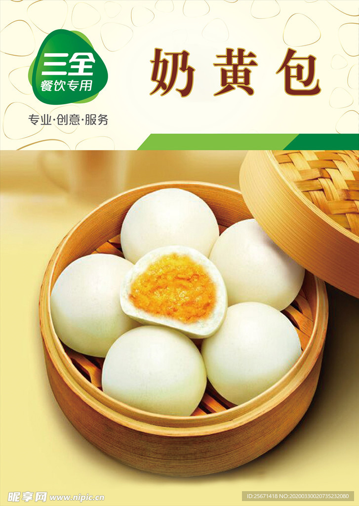 奶黄包