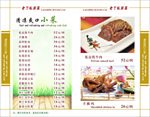 私房菜菜单