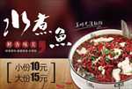 水煮鱼