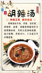 胡辣汤