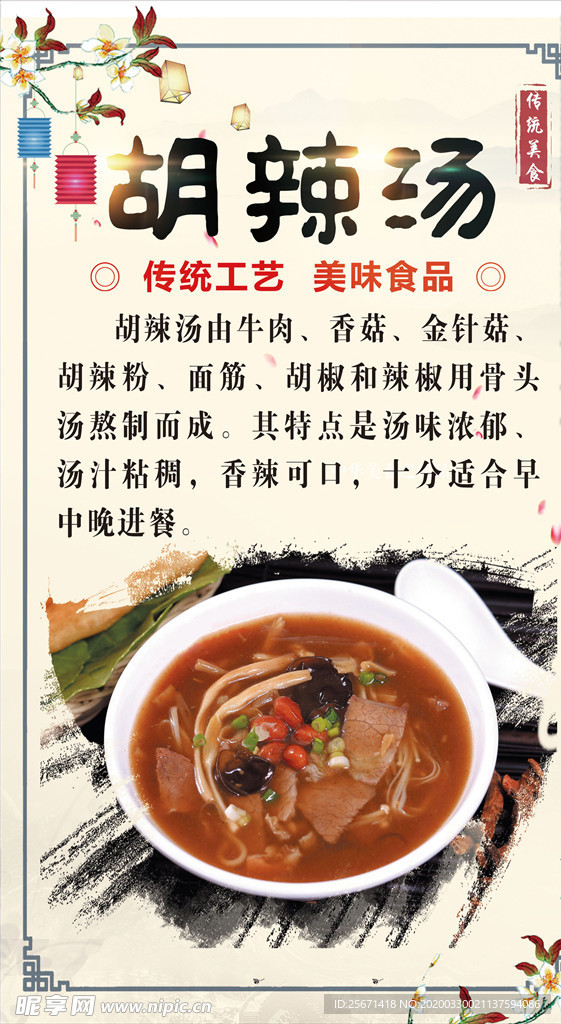 胡辣汤