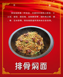 排骨焖面