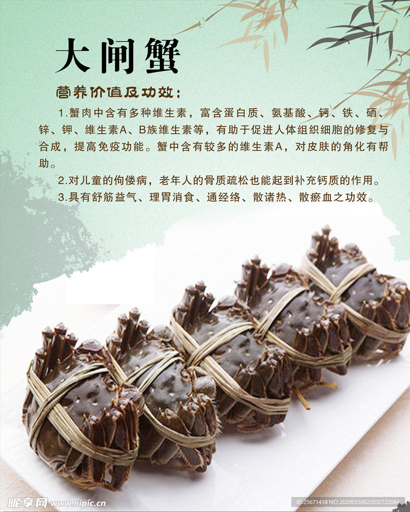 大闸蟹