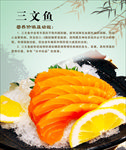 三文鱼