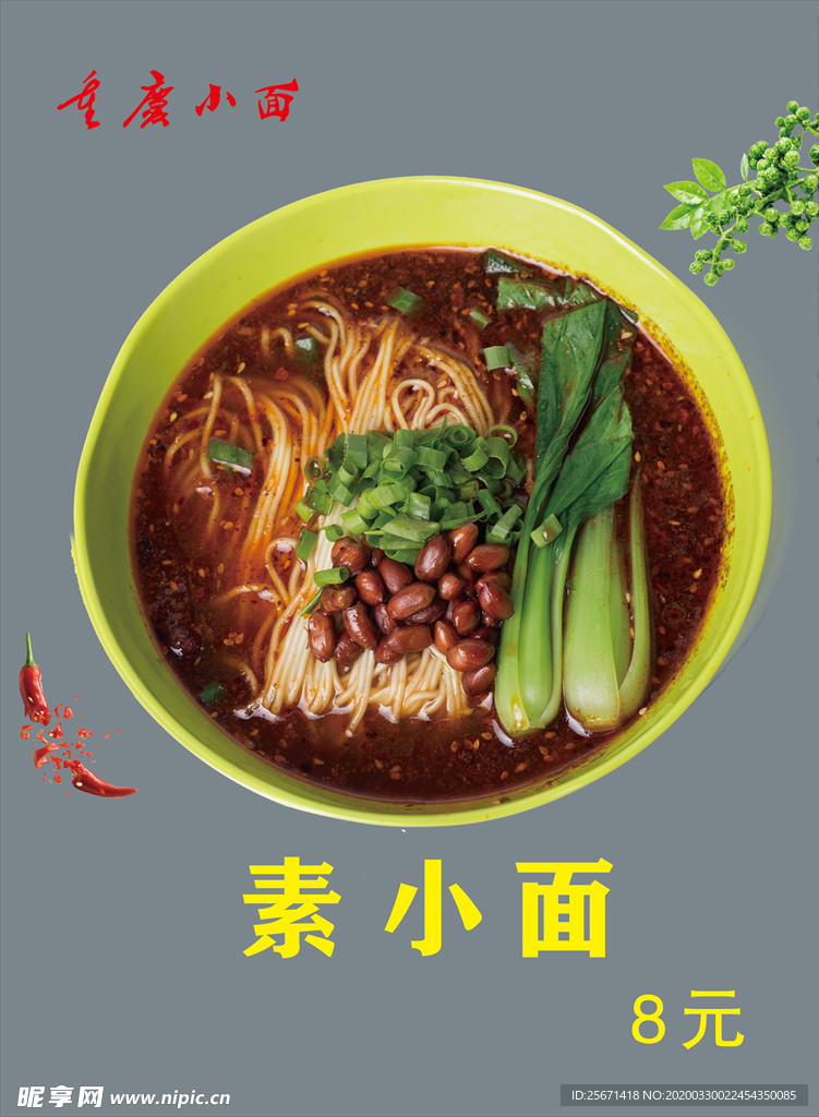 素面