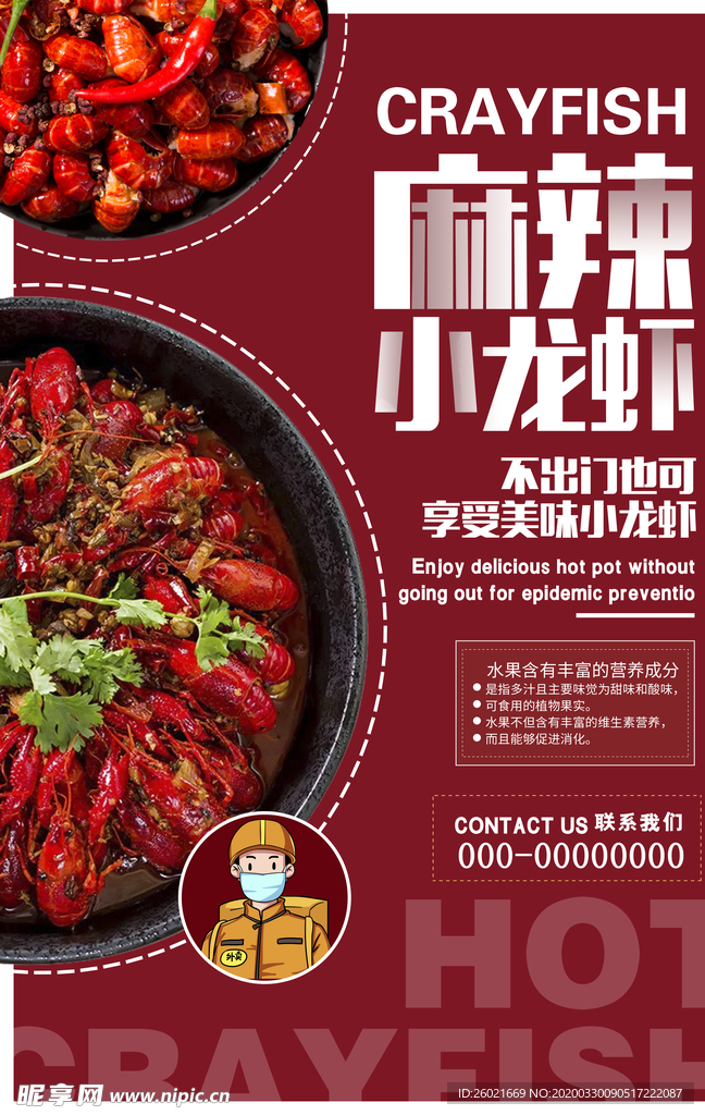 麻辣小龙虾