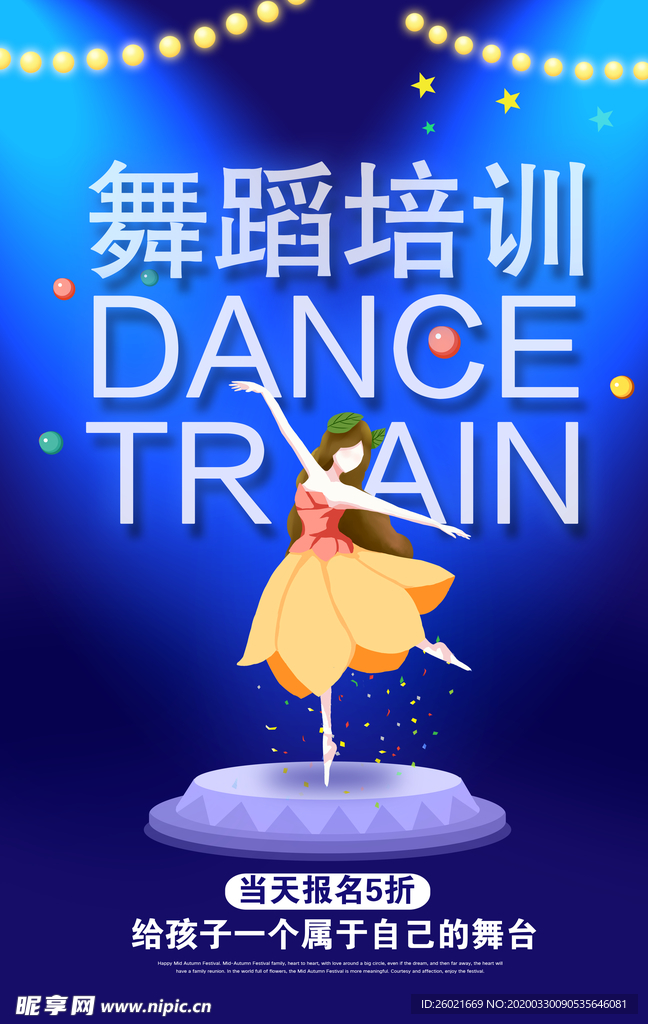 舞蹈培训