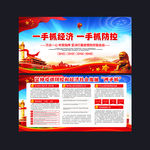 一手抓经济 一手抓防控