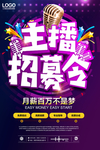 主播招募令