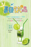 夏日饮品海报