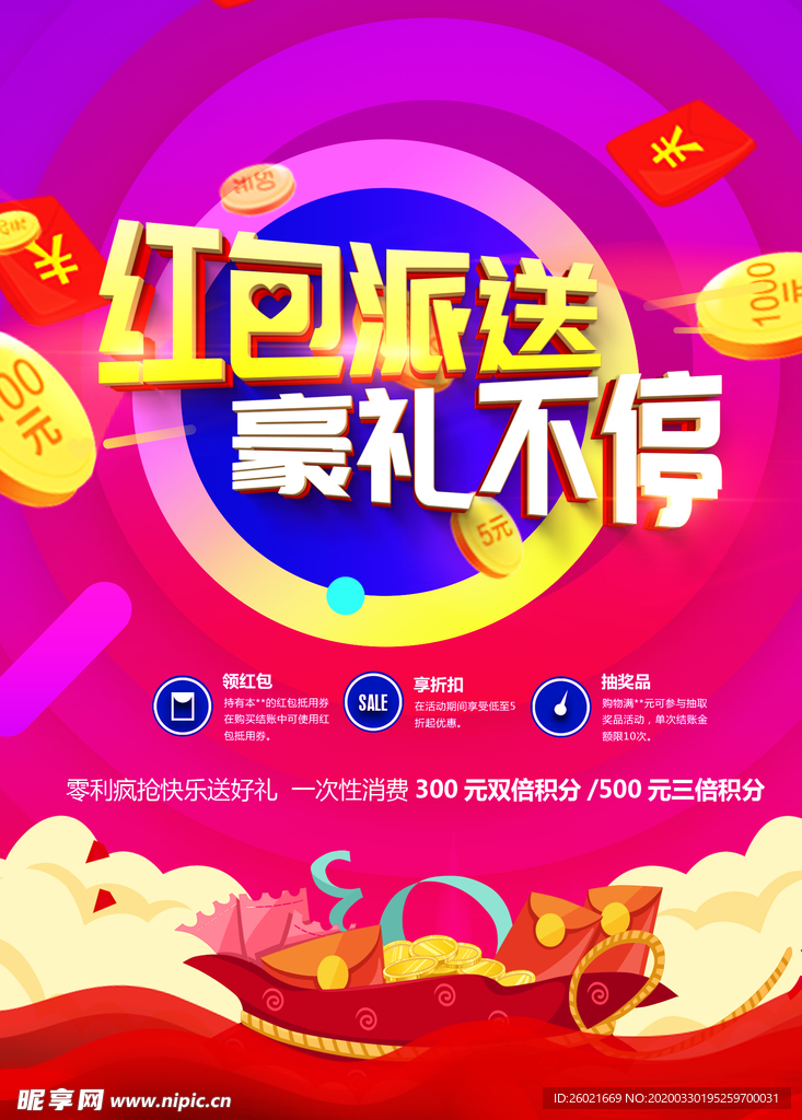 红包派送海报