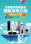 家电促销海报