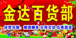 百货部门头
