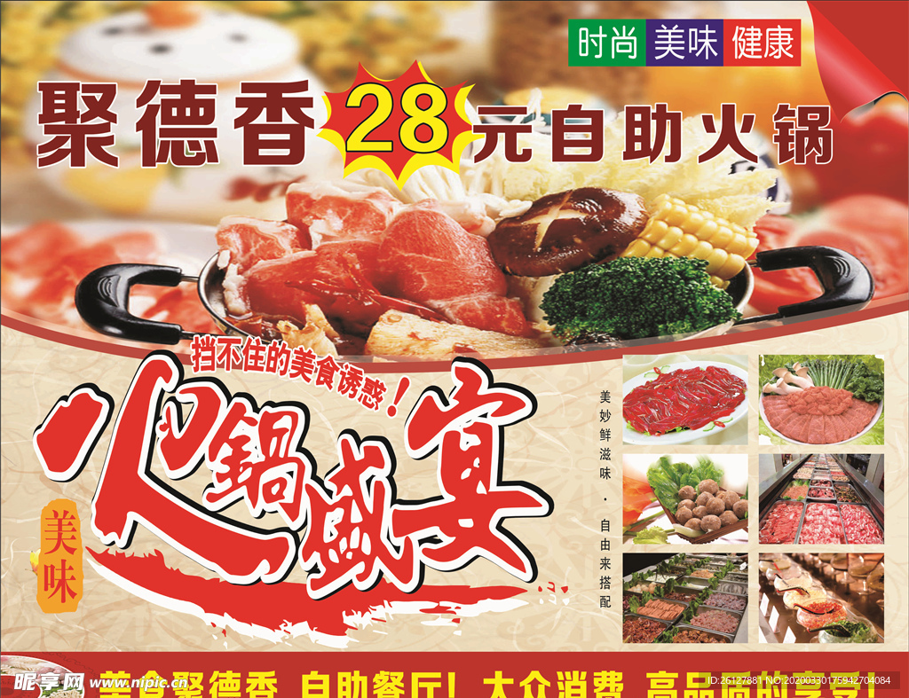 自助火锅海报