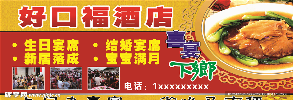 酒店喷绘