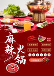 麻辣火锅