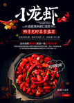 小龙虾
