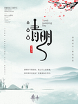 清明节